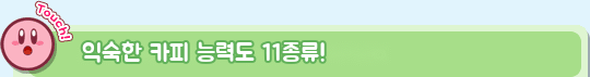 익숙한 카피 능력도 11종류!