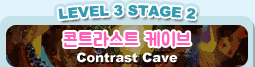 LEVEL 3 STAGE 2 콘트라스트 케이브 Contrast Cave