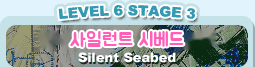 LEVEL 6 STAGE 3 사일런트 시베드 Silent Seabed
