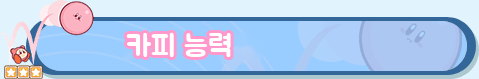 「카피 능력」 페이지로
