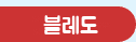 블레도